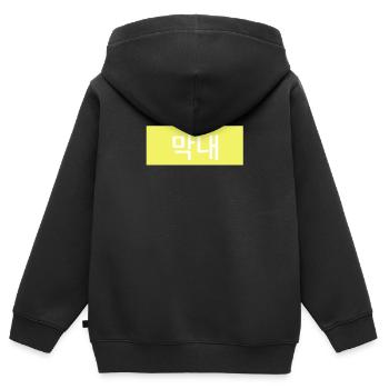 Maknae - Junior en hangul coréen - Jaune - Sweat Premium à capuche zippé enfant bio - noir - Dos - AI Model Kid Male (0cm)