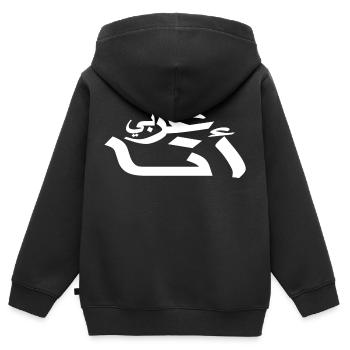 Arabisch - Ich bin Araber - Arabische schrift - Kinder Premium Organic Zip Hoodie - Schwarz - Hinten - AI Model Kid Male (0cm)