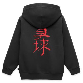 Tischtennis (Takkyu) Japanische Schrift - TUSCHE - Kinder Premium Organic Zip Hoodie - Schwarz - Hinten - AI Model Kid Male (0cm)