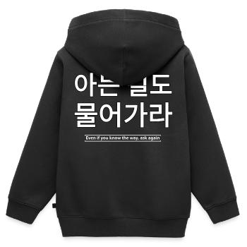 Langue coréenne Dicton Motivation - Sweat Premium à capuche zippé enfant bio - noir - Dos - AI Model Kid Male (0cm)