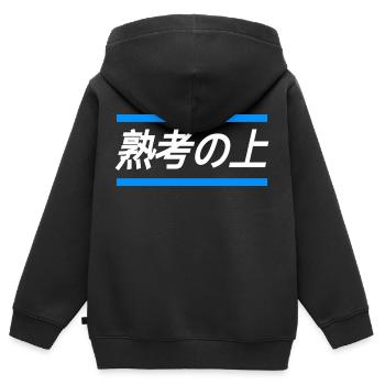 Bezeichnung für Person die zu viel denkt-Japanisch - Kinder Premium Organic Zip Hoodie - Schwarz - Hinten - AI Model Kid Male (0cm)