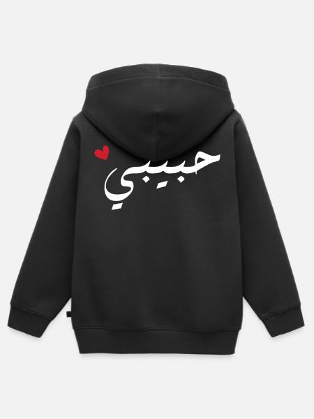 Habibi en arabe - mon amour - Premium børne zip-hættetrøje økologisk - sort