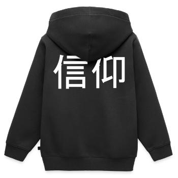 Japanese Characters Faith Calligraphy - Kids Premium Organic Zip-up Hoodie - black - Back - AI Model Kid Male (0cm)
