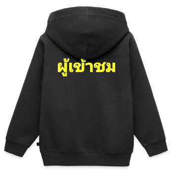 Besucher - geschrieben in Thai Sprache - Kinder Premium Organic Zip Hoodie - Schwarz - Hinten - AI Model Kid Male (0cm)