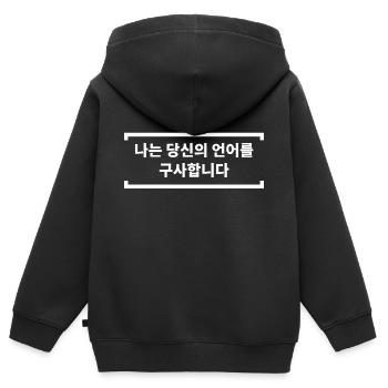 Koreanisch Spruch : Ich spreche deine Sprache - Kinder Premium Organic Zip Hoodie - Schwarz - Hinten - AI Model Kid Male (0cm)