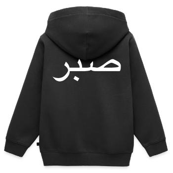 Sabr/ Geduld - Kinder Premium Organic Zip Hoodie - Schwarz - Hinten - AI Model Kid Male (0cm)
