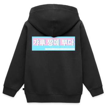 Learn Korean Learn Korean Speaking Korea Trip - Kids Premium Organic Zip-up Hoodie - black - Back - AI Model Kid Male (0cm)