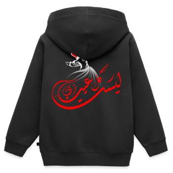 Calligraphie arabe : Soufisme - Sweat Premium à capuche zippé enfant bio - noir - Dos - AI Model Kid Male (0cm)