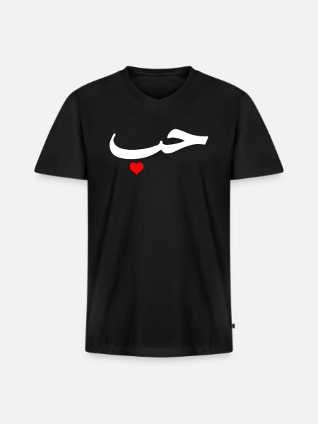 "Kærlighed" på arabiske bogstaver Halal Arab - Premium økologisk T-shirt med V-hals til mænd - sort