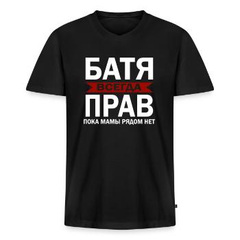 russischer Papa Vater hat Recht Russia Russland - Männer Premium Bio T-Shirt mit V-Ausschnitt - Schwarz - Vorne - Nico (187cm)