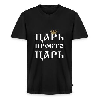 Russisch ЦАРЬ ПРОСТО ЦАРЬ kyrillisch König Zar - Männer Premium Bio T-Shirt mit V-Ausschnitt - Schwarz - Vorne - Nico (187cm)