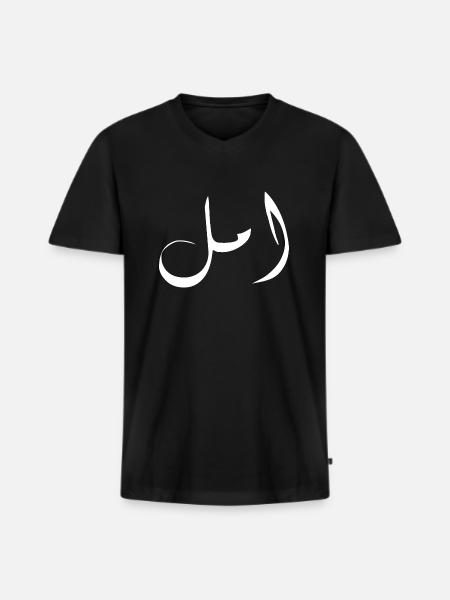 Amal in Arabic - Hope - Men's Premium Organic T-shirt with V-neck - black