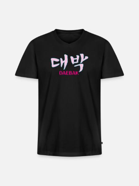 K-pop, Kdrama Daebak hangul customizable - Men's Premium Organic T-shirt with V-neck - black