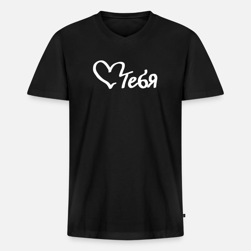 любить тебя - liebe dich - Männer Premium Bio T-Shirt mit V-Ausschnitt - Schwarz