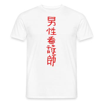 Infirmière (japonais) - T-shirt homme - blanc - Devant - AI Model Male 178 dark (178cm)