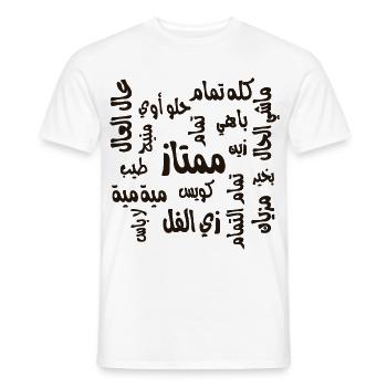 أنا تمام  I am doing good - Men's T-Shirt - white - Front - AI Model Male 178 dark (178cm)