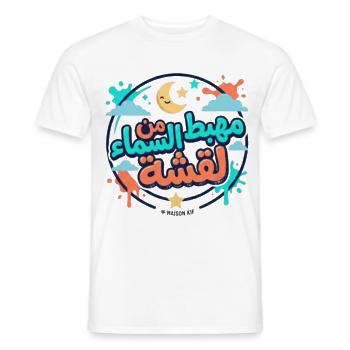 مهبط من السماء لقشة – Tunisian Funny Quote - T-shirt homme - blanc - Devant - AI Model Male 178 dark (178cm)