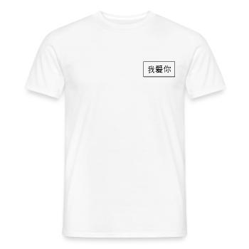 Chinesische Schriftzeichen - Ich liebe dich - Männer T-Shirt - Weiß - Vorne - AI Model Male 178 dark (178cm)