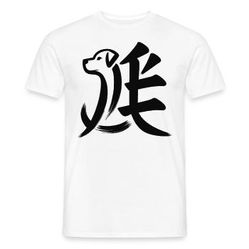 Dog Chinese Zodiac Character Calligraphy Symbol - Men's T-Shirt - white - Front - AI Model Male 178 dark (178cm)