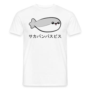 Sacabambaspi Poisson Meme Japonais - T-shirt homme - blanc - Devant - AI Model Male 178 dark (178cm)