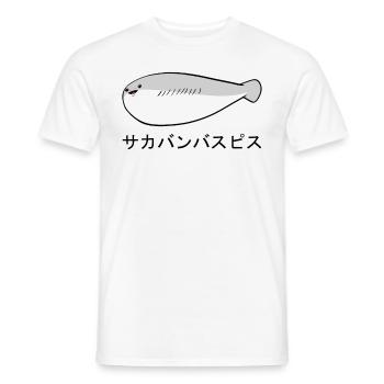 Sacabambaspi Poisson Meme Japonais - T-shirt homme - blanc - Devant - AI Model Male 178 dark (178cm)