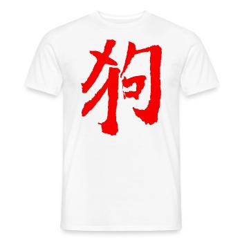 Dog (Gou) Chinese / Zodiac - Men's T-Shirt - white - Front - AI Model Male 178 dark (178cm)