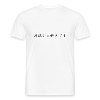 I Love Okinawa - Japonais - T-shirt homme - blanc - Devant - AI Model Male 178 dark (178cm)