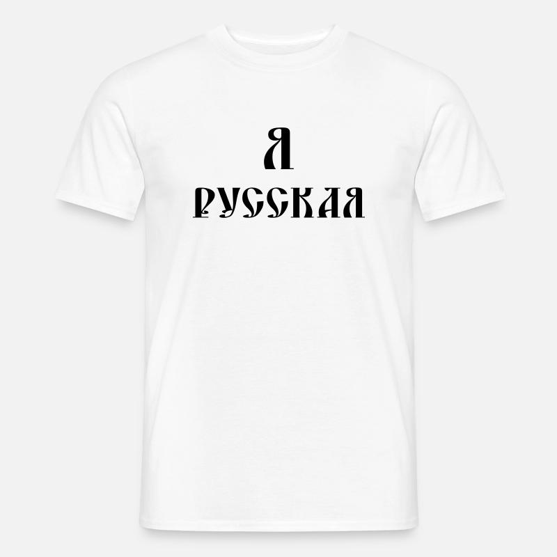 Я русская (russisch) - Männer T-Shirt - Weiß