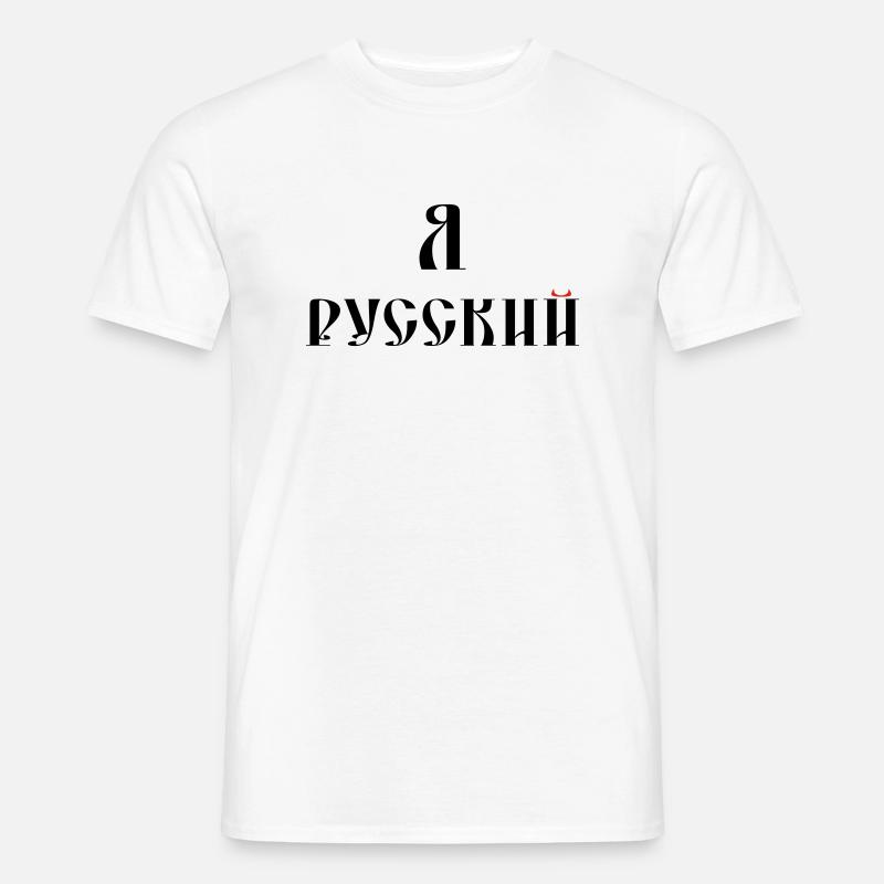 Я русский (russisch) - Männer T-Shirt - Weiß