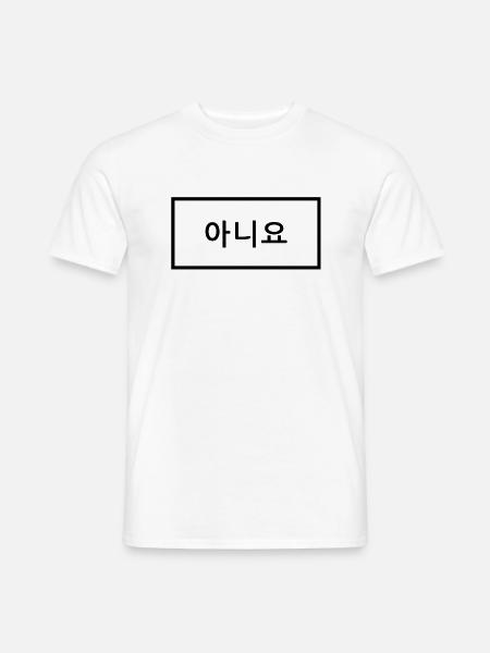 Say no in Korean - Men's T-Shirt - white