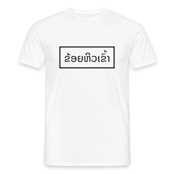Ich bin hungrig - Laotisch - Laos - Lao - Männer T-Shirt - Weiß - Vorne - AI Model Male 178 dark (178cm)