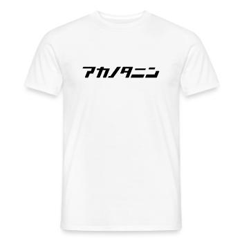 Aka no Tanin (Complete Stranger) - Men's T-Shirt - white - Front - AI Model Male 178 dark (178cm)