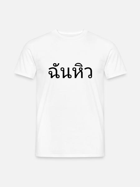 J'ai faim - thaï - T-shirt homme - blanc