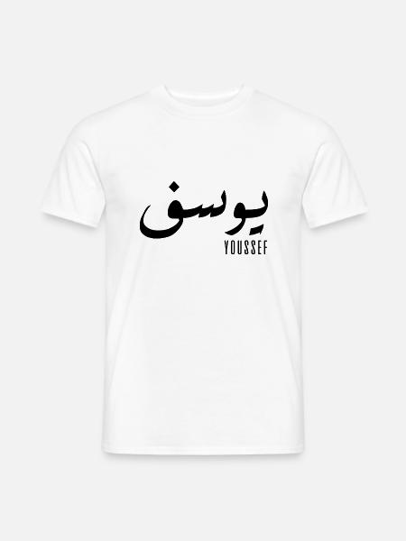 Name Youssef auf Arabisch - Männer T-Shirt - Weiß
