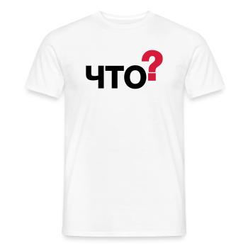 Was? (Russisch) - Männer T-Shirt - Weiß - Vorne - AI Model Male 178 dark (178cm)