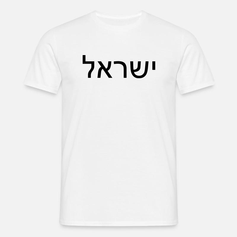 Hatikvah - התקווה - Männer T-Shirt - Weiß