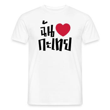 I Heart (Love) Kathoey (Ladyboy) // Thai Language - Men's T-Shirt - white - Front - AI Model Male 178 dark (178cm)