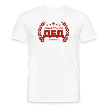 Bester Opa der Welt Spruch auf Russisch Outfit - Männer T-Shirt - Weiß - Vorne - AI Model Male 178 dark (178cm)