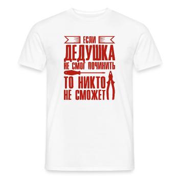 When Grandpa Can't Fix | Grandfather - Men's T-Shirt - white - Front - AI Model Male 178 dark (178cm)