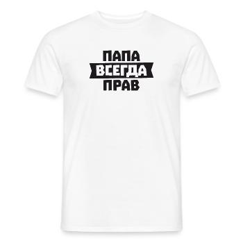 Papa hat immer Recht auf Russisch für Russian - Männer T-Shirt - Weiß - Vorne - AI Model Male 178 dark (178cm)