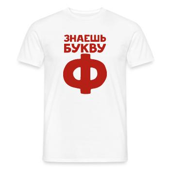 Russische Buchstaben auf Russisch für Russland - Männer T-Shirt - Weiß - Vorne - AI Model Male 178 dark (178cm)