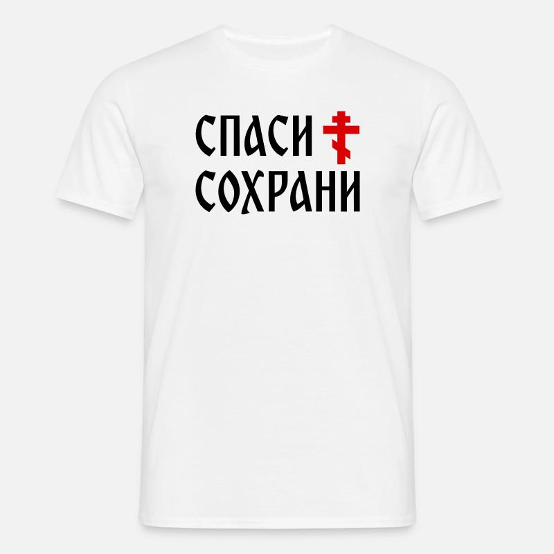 Спаси и сохрани (2x3 Format) - Männer T-Shirt - Weiß