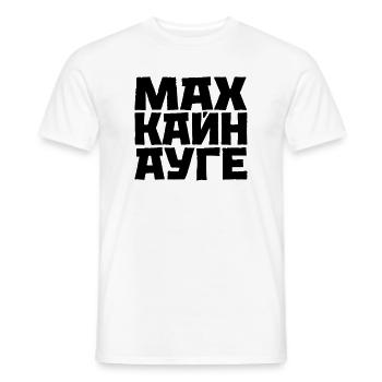 Ne dormez pas le dicton slave cyrillique - T-shirt homme - blanc - Devant - AI Model Male 178 dark (178cm)