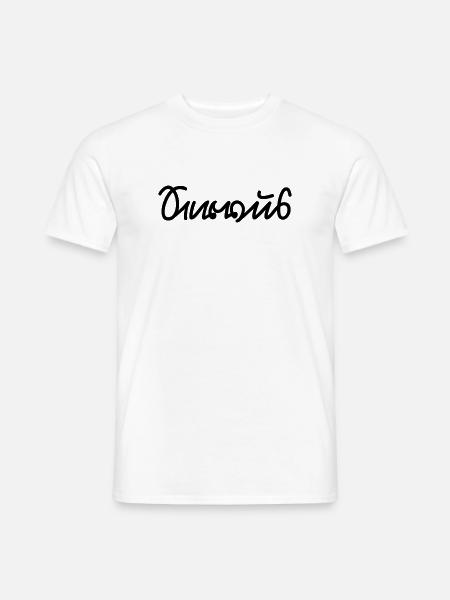 Servus (Sütterlin) Bayern Spruch - Männer T-Shirt - Weiß
