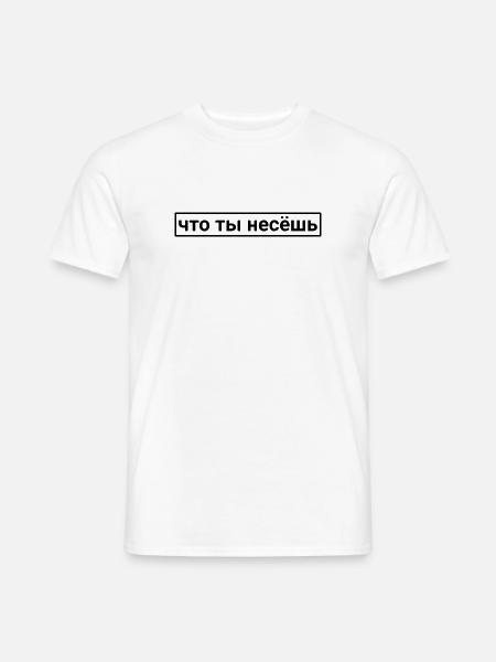 What are you talking about? Wovon sprichst du? - Männer T-Shirt - Weiß