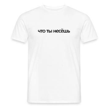 fun design in russian asking what are you talking  - Männer T-Shirt - Weiß - Vorne - AI Model Male 178 dark (178cm)