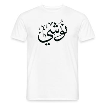 Name Nushi in arabic Nushi first name - Men's T-Shirt - white - Front - AI Model Male 178 dark (178cm)
