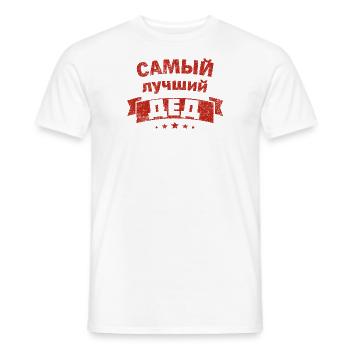 Bester Opa der Welt Spruch auf Russisch Outfit - Männer T-Shirt - Weiß - Vorne - AI Model Male 178 dark (178cm)