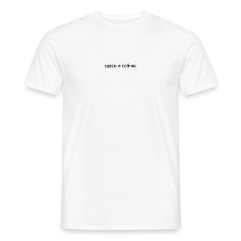 In Russian Here and Now | Здесь и сейчас - Men's T-Shirt - white - Front - AI Model Male 178 dark (178cm)
