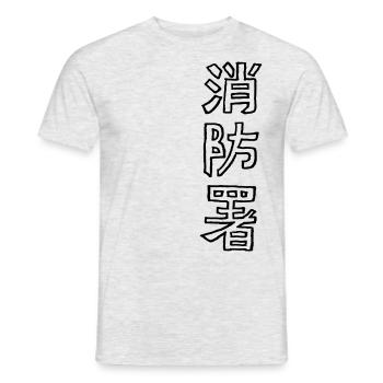 Pompiers (Shobosho) Japonais / KANJI Script - T-shirt homme - gris chiné - Devant - AI Model Male 178 dark (178cm)